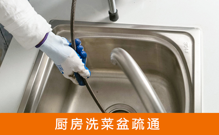 宁波疏通洗菜盆
